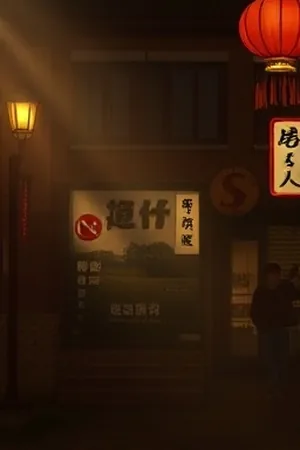 51视频首屏主推竖版海报：夜色中的港口灯塔与一道放映光束